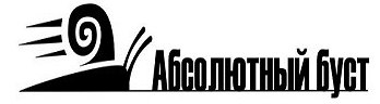 Абсолютный буст